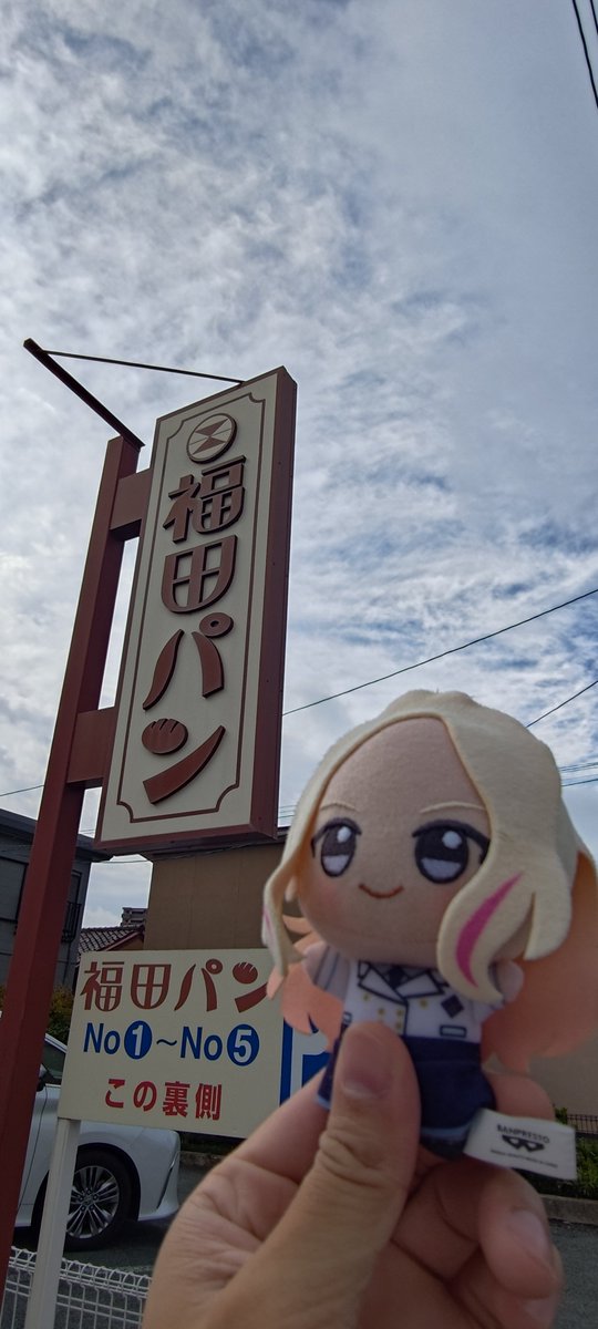 1m_0's tweet photo. "長田"町の"福田"パンでちょっとクスっとなっています https://t.co/WEDsMHkLaM