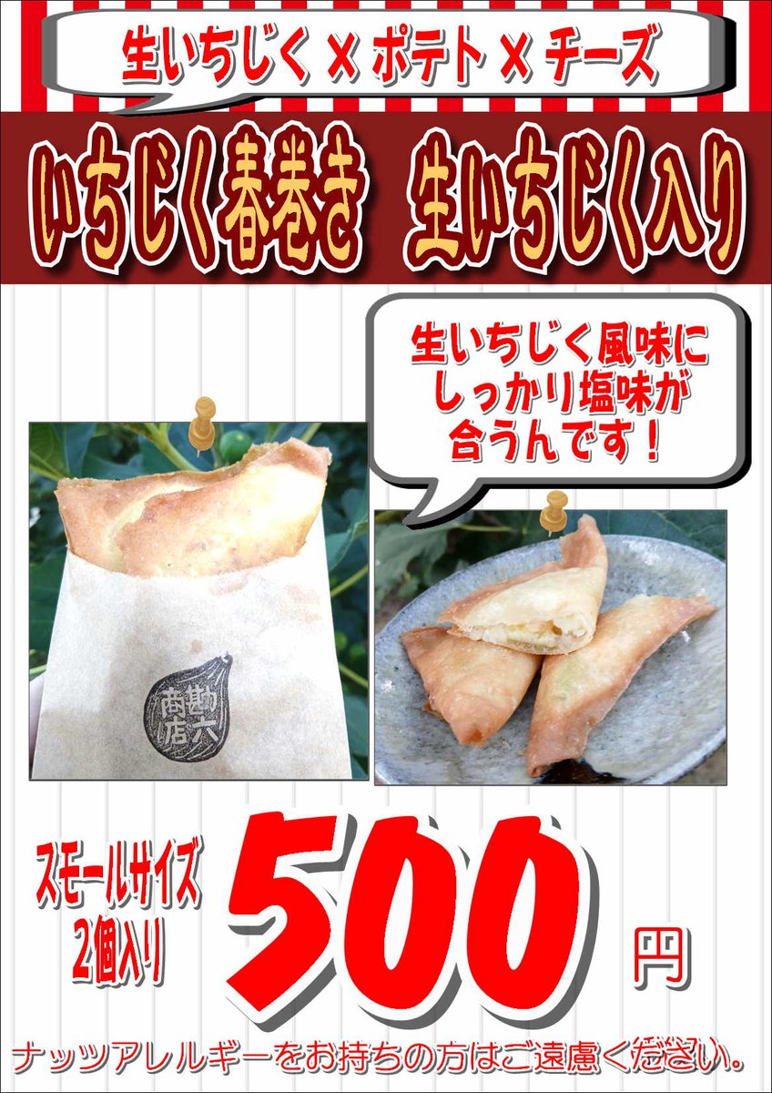 kanrock_ray's tweet photo. 「高橋優　秋田キャラバンミュージックフェス2026」今年は当地にかほ市での開催です。高橋優さんには弊店にもご来店いただきました！いちじくを準備して、出店いたしますーーご来場の皆様、勘六商店ブースへ是非おいでくださいませー
#高橋優
#秋田キャラバンミュージックフェス
#ACMF2026
#にかほ市 https://t.co/v1RaO70gc3