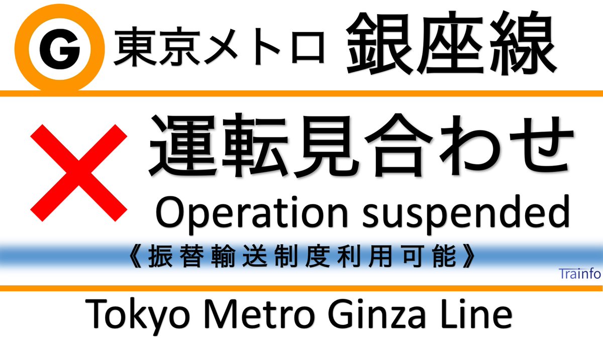 Trainfo's tweet photo. 【東京メトロ銀座線 運転再開見込 8:50】
銀座線は、8:29頃、浅草駅付近での停電の影響で、渋谷〜浅草の上下線の一部列車で運転を見合わせています。現場状況により、再開見込は大幅に前後する場合があります。
★振替輸送利用可能★ https://t.co/mQ9XnN7lKE