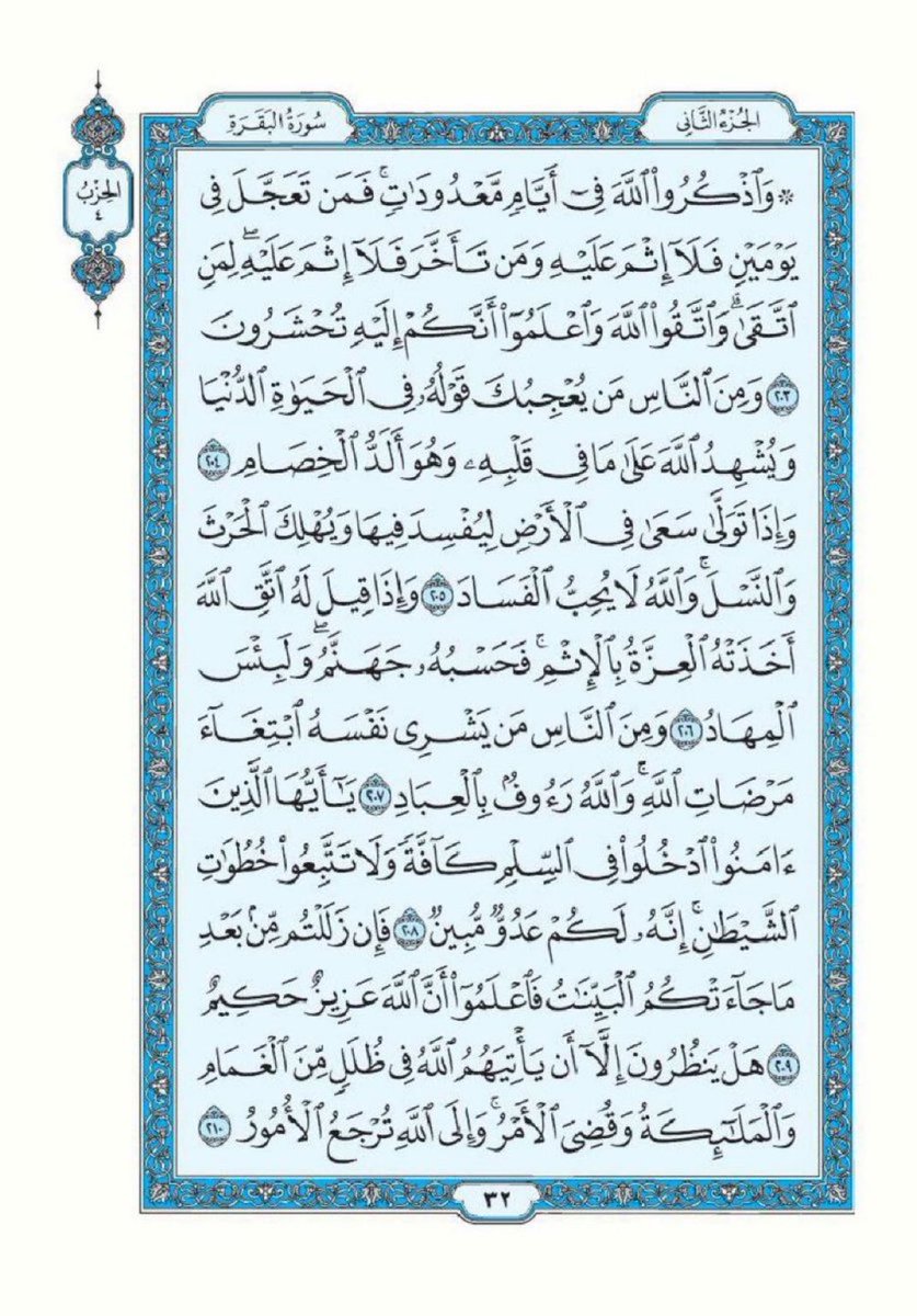 albaqaradaily's tweet photo. تذكير لقراءة سورة البقرة تطبيقاً لقول الرسول ﷺ "اقرأوا سورة البقرة فإن أخذها بركة وتركها حسرة ولا تستطيعها البَطَلة".

اللهم أرزقنا فضلها وبركتها وافتح لنا بها أبواب الخير والرزق والسعادة واجعل هذه الصفحة صدقة جارية لي ولوالدي ومن قام بنشرها من بعدي.

سورة البقرة- صفحة ٣١ https://t.co/UHYOR81BmK