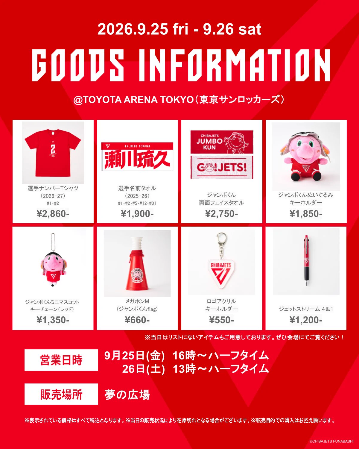 公式】千葉ジェッツ グッズ (@CHIBAJETS_store) / X