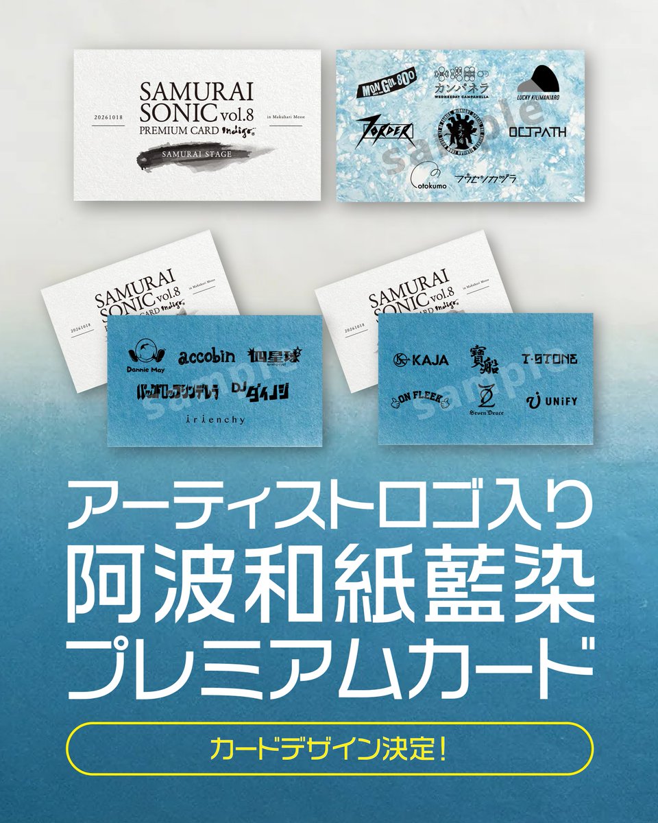 SamuraiSonic21's tweet photo. 𝚂𝙰𝙼𝚄𝚁𝙰𝙸 𝚂𝙾𝙽𝙸𝙲まで
── あと 𝟮𝟰 日 ──

VIP限定！アーティストロゴ入り「阿波和紙藍染プレミアムカード」のデザインが決定しました🎉

⭐️▬▭▬▭▬▭▬▭▬▭▬▭▬▭▬▭▬▭▬▭
　当日来場者限定 Special企画
　藍ラブ徳島！徳シマしょう！
▬▭▬▭▬▭▬▭▬▭▬▭▬▭▬▭▬▭▬▭⭐️

あの日の思い出が、この1枚に。
あなたの応援が、アーティストの力になる。

そんな想いを形にしたプレミアムカードです🌟💳

▼記載アーティストはこちら

ꕤ MONGOL800
ꕤ 氣志團
ꕤ 7ORDER
ꕤ OCTPATH
ꕤ 水曜日のカンパネラ
ꕤ Dannie May
ꕤ バックドロップシンデレラ
ꕤ Lucky Kilimanjaro
ꕤ 四星球
ꕤ accobin
ꕤ 寶船
ꕤ T-STONE
ꕤ DJダイノジ
ꕤ ON FLEEK
ꕤ KAJA
ꕤ Seven Deuce
ꕤ UNiFY
ꕤ otokumo / フウセンカヅラ（SAMURAI STAGE OPENING ACT）
ꕤ irienchy（YAMATO STAGE OPENING ACT)

#プレミアムカード #サムソニ #秋フェス