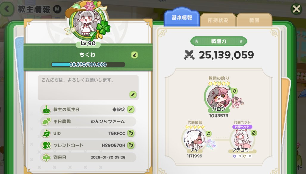 chikuwa716's tweet photo. 先日新たなる教主様からフレ申請飛ばして頂くも気づくの遅すぎて相互出来なかったので貼っておきます
これがあの教主のハウスね！🤤（現在１枠空） https://t.co/LbaITUT8k2