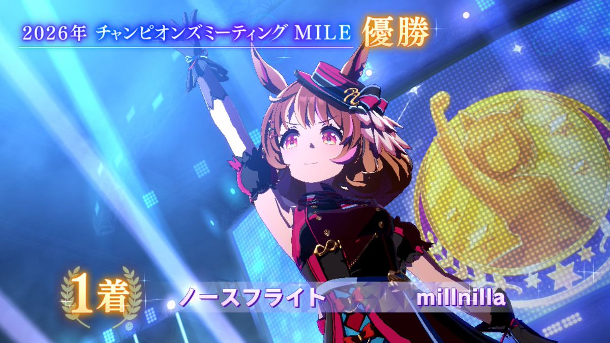 millnilla's tweet photo. ウマ娘の９月のチャンピオンズミーティングＣＬＡＳＳＩＣ（東京レース１８００ｍ）は、オープン決勝のＢグループだけどノースフライトで初優勝！。ラウンド２のＡグループはタイキ＆グランマイル＆ヘリオス＆シングレオグリに勝てずに３勝できなかった（泣）。決勝は逃げ３で焦ったけど勝てました！。 https://t.co/SGALrdfOio