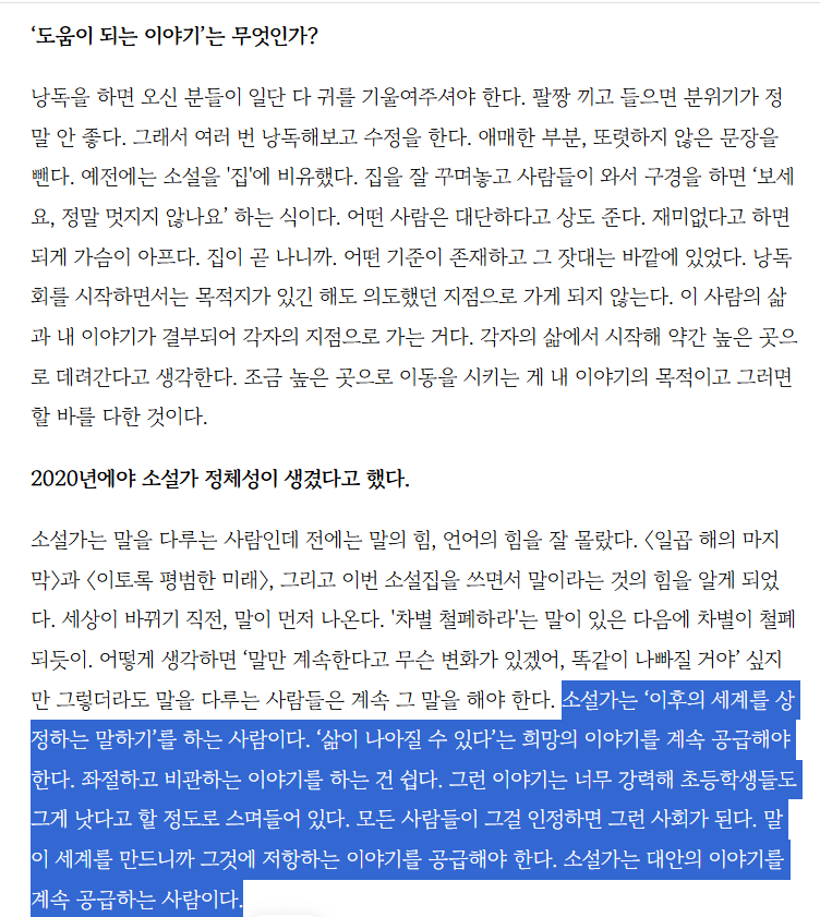 nobodybutagentR's tweet photo. 듣다가 2023년에 시사인에 실린 김연수 작가의 말이 또 생각나서 https://t.co/3l1XhyWWr3