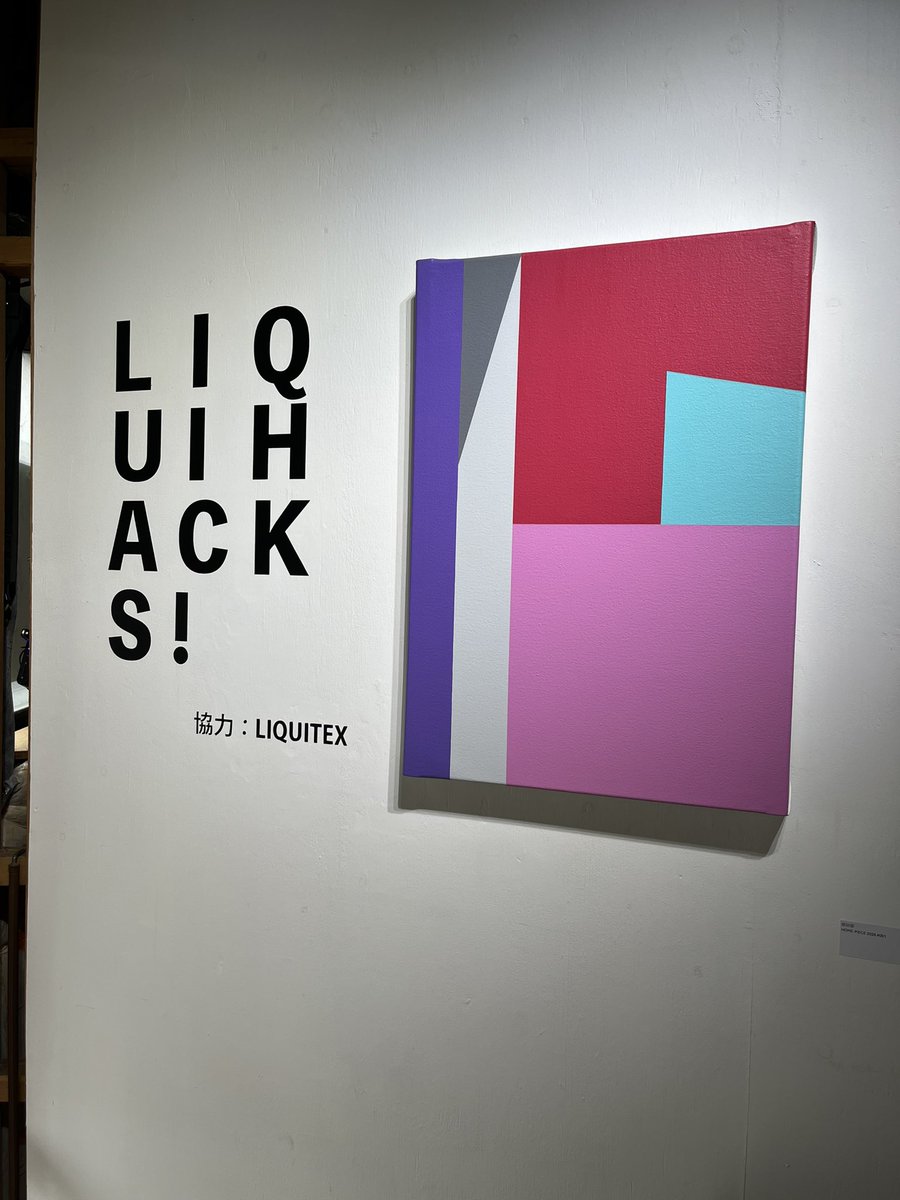 n_chihiroooo's tweet photo. 先日観てきました。
27日まで！

LIQUIHACKS! -6 ARTISTS / 6 HACKS
9/12-9/27（土日＋水曜夜間オープン）
会場:遊工房アートベースキャンプ https://t.co/QhCh9FQjJY