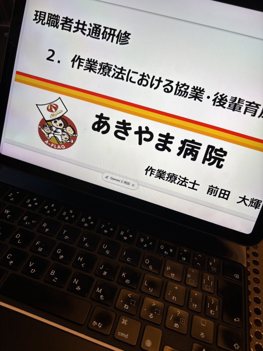 akiyama_hp's tweet photo. 作業療法士の前田です🎣

9月18日に長崎県作業療法士会の現職者研修で「作業療法における協業・後輩育成」というテーマでお話しをさせていただきました🫡

A-FLAGでの活動時に心がけていることやコミュニケーションについてお話ししました😊 https://t.co/g87v6NsreZ