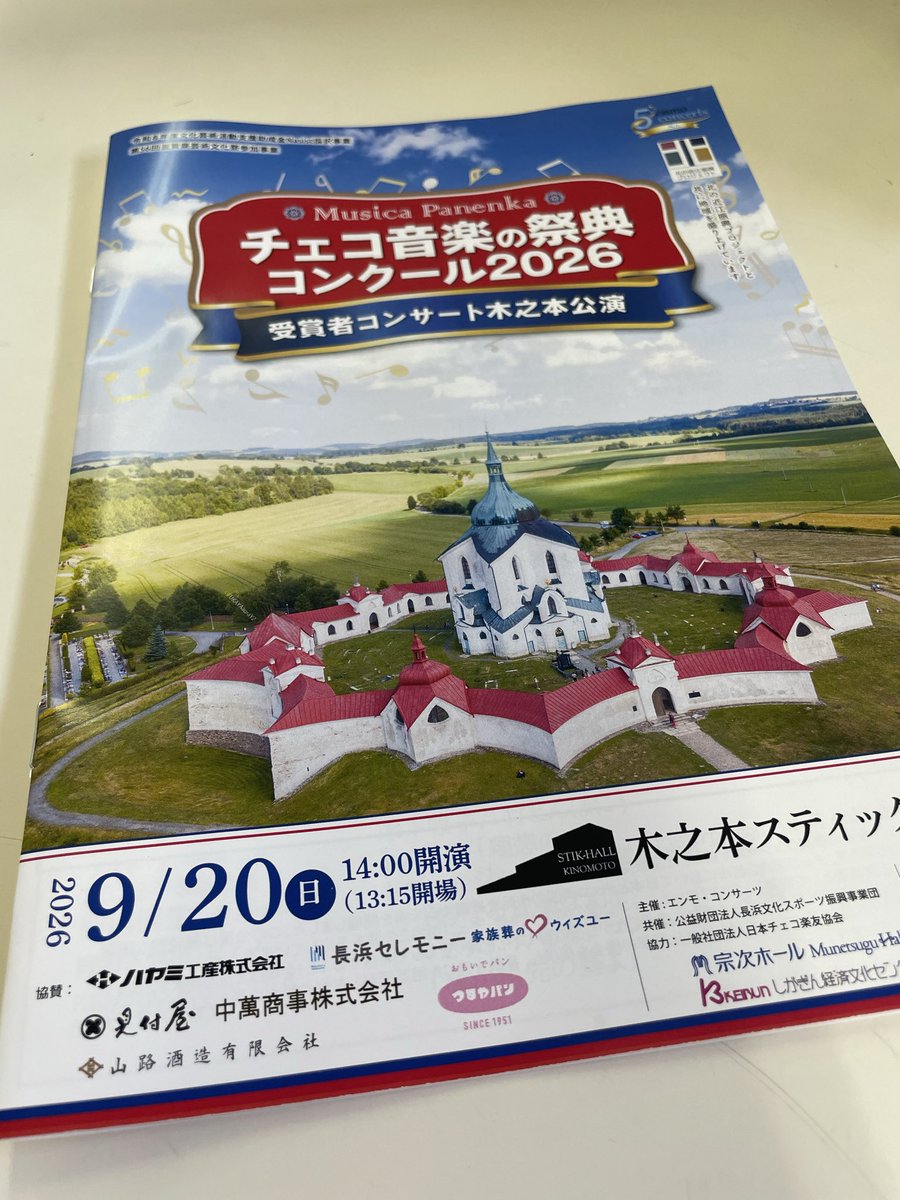 eritagawa's tweet photo. 9/20にチェコ音楽の祭典コンクール2026受賞者コンサートに出演させていただきました♪滋賀で歌うのは初でした✨
ご来場くださったお客様、主催者様をはじめ関係者の皆さまに心より御礼申し上げます。
コンクールがきっかけで出会った魅力溢れるチェコの作品。これからもたくさん研究していきたいです♪ https://t.co/JFg62bhDpF