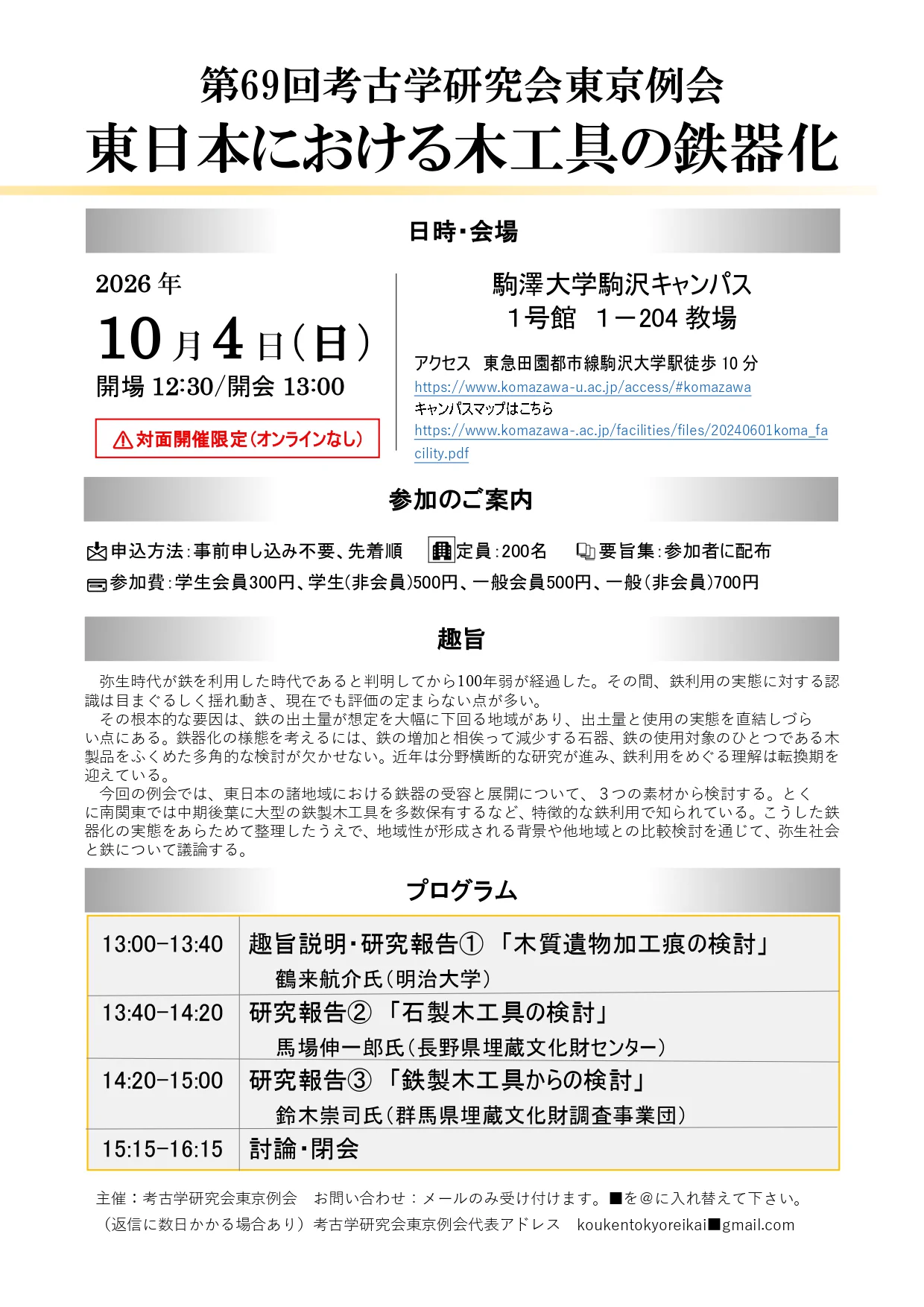 考古学研究会 (@kokogakukenkyu) / X