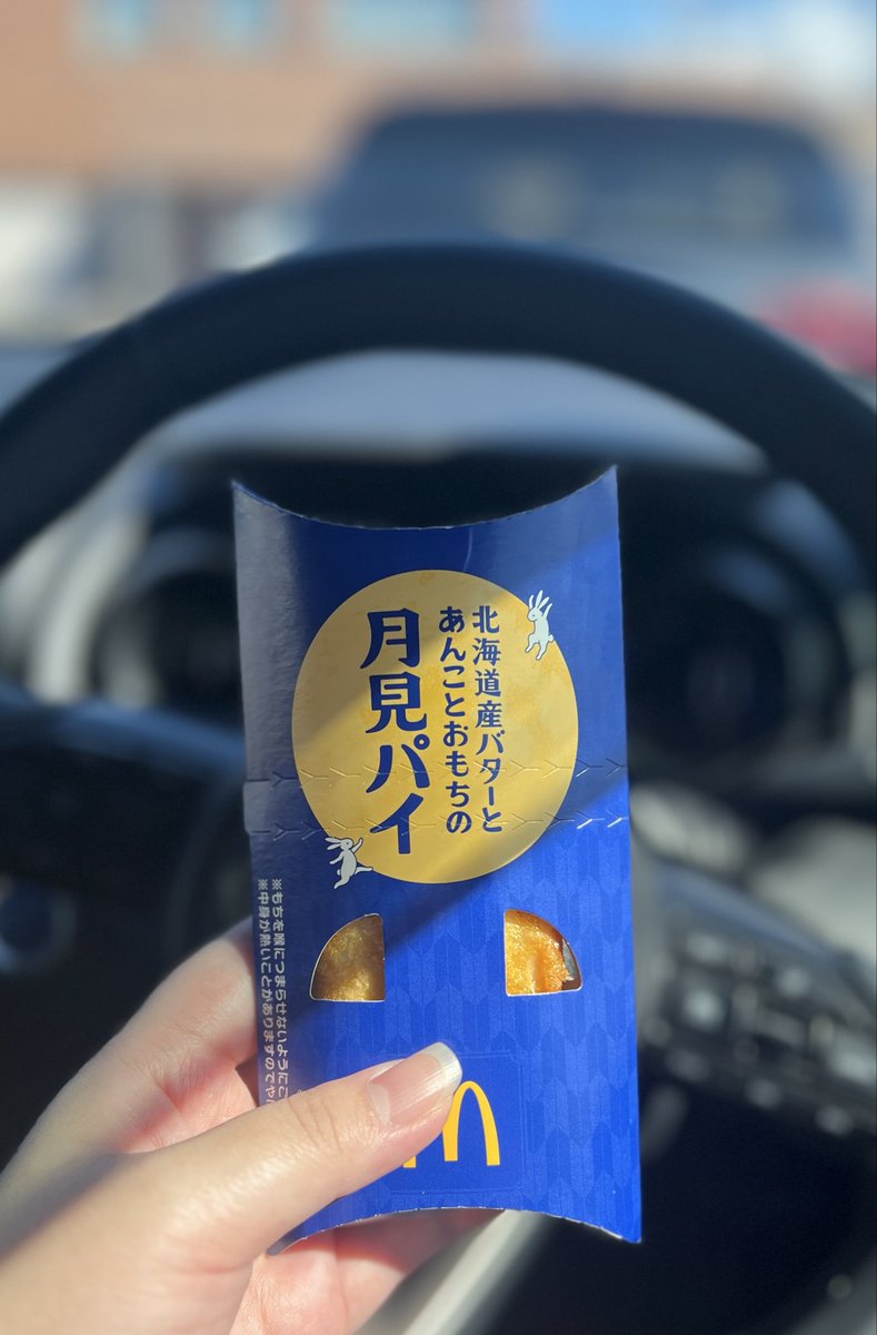 candc_2976's tweet photo. おはようございます！
今日は晴れです☀️

先日、念願の月見パイを食しました！
開けた瞬間バターの香りが🧈
中のお餅がモチモチでめちゃうまでした😋

今日も1日頑張りましょう！

#企業公式が毎朝地元の天気を言い合う
#企業公式秋のフォロー祭り
#イマソラ #ご安全に https://t.co/7kGdBIymao