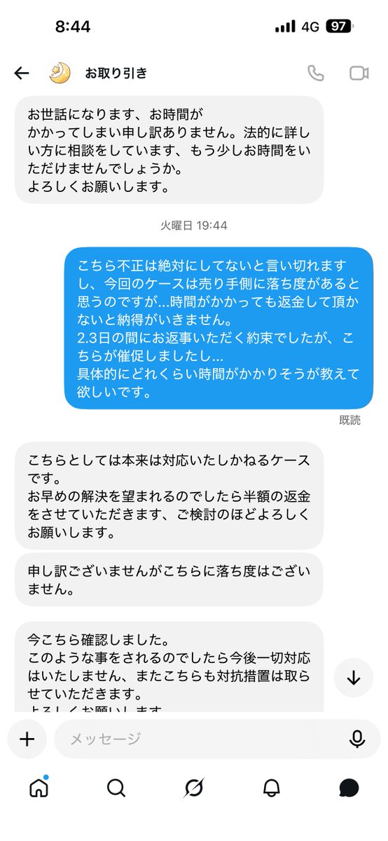 targiohayo's tweet photo. (実質不可能)返金できないとのこと。重複譲渡の可能性もあるのに、こちらには落ち度がないと言われました。そして当方が情報収集のために投稿したことが気に食わなかったのか(向こうに落ち度があった旨の投稿はしていない)勝手にやり取りを終了させられてしまいました。余りにも不誠実な対応です。 https://t.co/AgkqQOTFsR