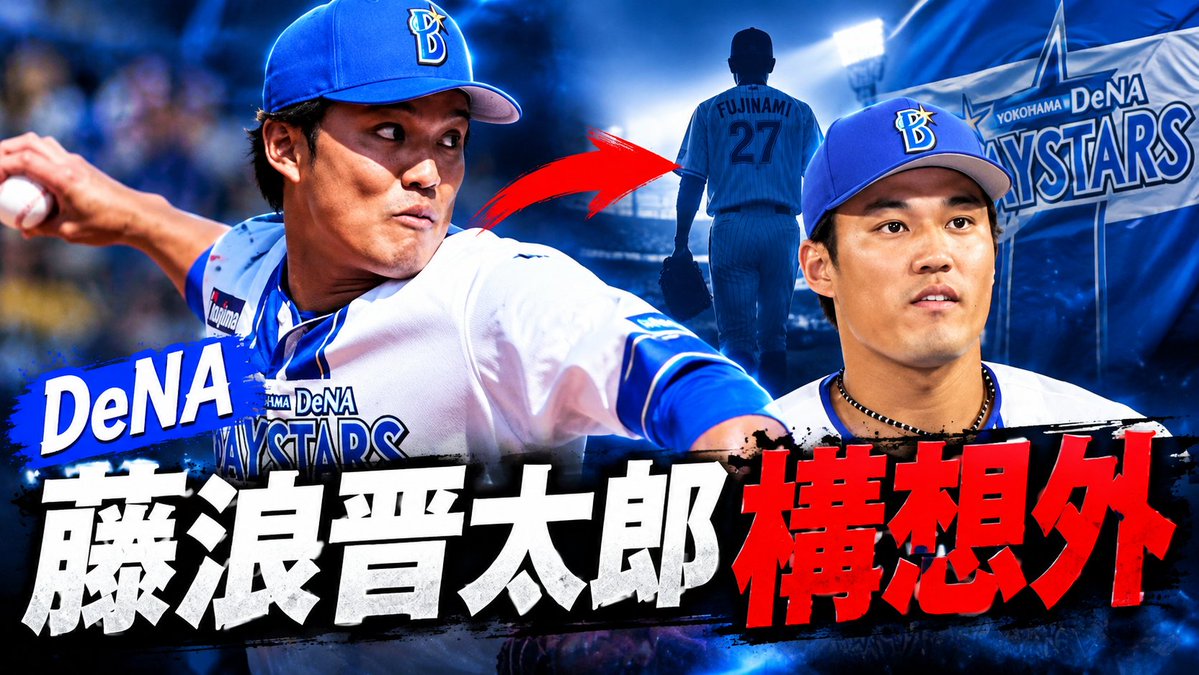 eslammado2030's tweet photo. 【去就アンケート】 DeNA構想外の藤浪晋太郎、来季どこで投げてほしい？ ① セ・リーグ ② パ・リーグ ③ 海外リーグ ④ どこも獲得しない…？

動画を見てから投票してください👇 https://t.co/1vxEf7c9zh

#藤浪晋太郎 #プロ野球アンケート #baystars https://t.co/38sWpkmZJn