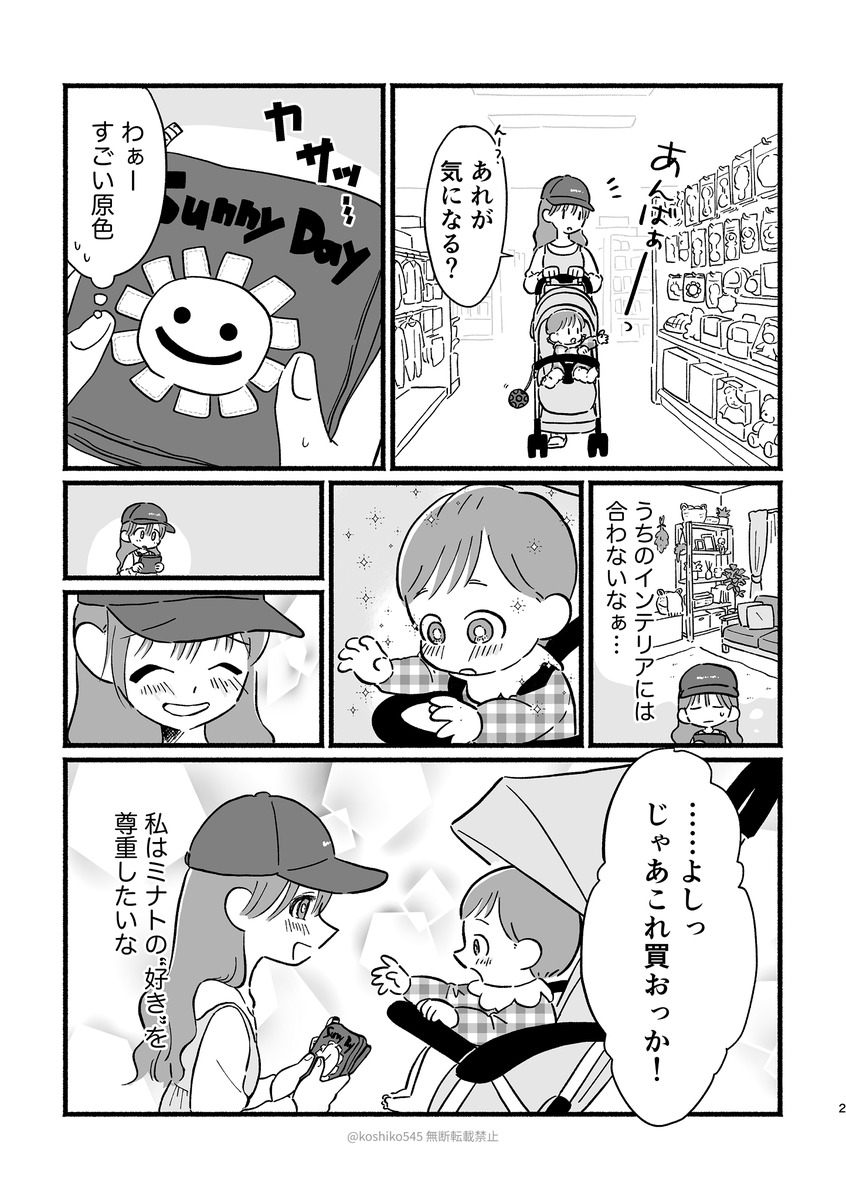 koshiko545's tweet photo. なんで男の子だからって車や恐竜のデザインになっちゃうの？
#コルクマンガ専科 https://t.co/5xKpFlnMCm