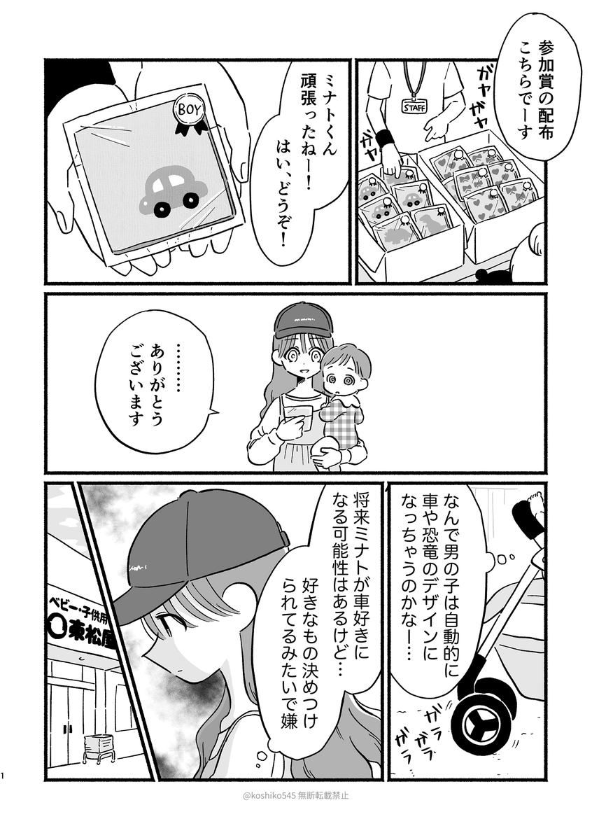 koshiko545's tweet photo. なんで男の子だからって車や恐竜のデザインになっちゃうの？
#コルクマンガ専科 https://t.co/5xKpFlnMCm