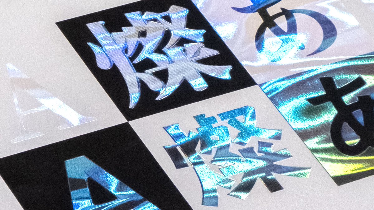 2943_print's tweet photo. 箔紹介「ウォーターセレクト_透明」（透明ホログラム箔）
印刷の上に重ねることで、まるで水面がきらめくような、みずみずしい表現ができる透明ホログラム箔です。

水の表現はもちろん、タイトルや瞳、アクセントなど、使い方はさまざま。
下地の色によって見え方が変わるので、「この色に重ねたらどうなる？」と想像するのも楽しい箔です。

ぜひ作品に合わせた組み合わせを探してみてください！
🔗 https://t.co/Bw3PaM0rpQ

#ツクヨミで押せる箔