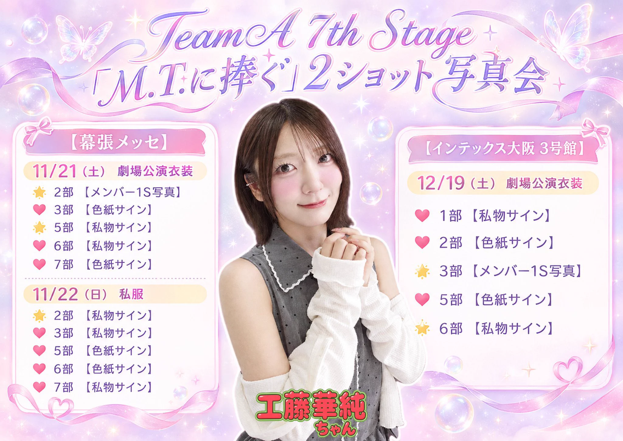 工藤華純　AKB48 メンバーリクエスト　憧れの衣装　生写真　直筆サイン 工藤華純 on X: 