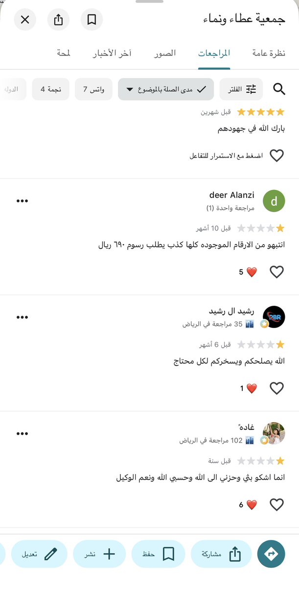vision_mbs1's tweet photo. بعض من تعليقات قوقل ماب على الجمعية اللي استضافت اليمنية، إذا هذا صحيح ف ليه مافيه تجاوب مع السعودي وأنتم جايبين لي من أقصى الدنيا يمنية تسلم المفتاح لمواطنه، نبغى تفسير بس https://t.co/z6u0hAfcjz