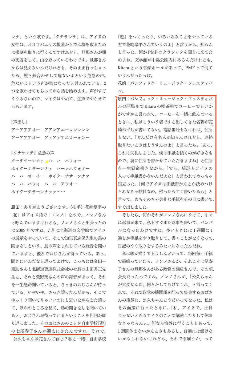 studying_Ainu's tweet photo. @hitsujikusa “脱植民地論”の花崎皋平の差別発言ですね。

花崎皋平は活動家の拠点『自由学校「遊」』を作った人。ゴリゴリの活動家だよ。北大全共闘で逮捕された学生のために動いた革マル派。マルクス主義哲学者。

その花崎皋平が利用しようとアイヌに近づいてきた時のエピソード。興味深いです。 https://t.co/oC8PX3UpF8