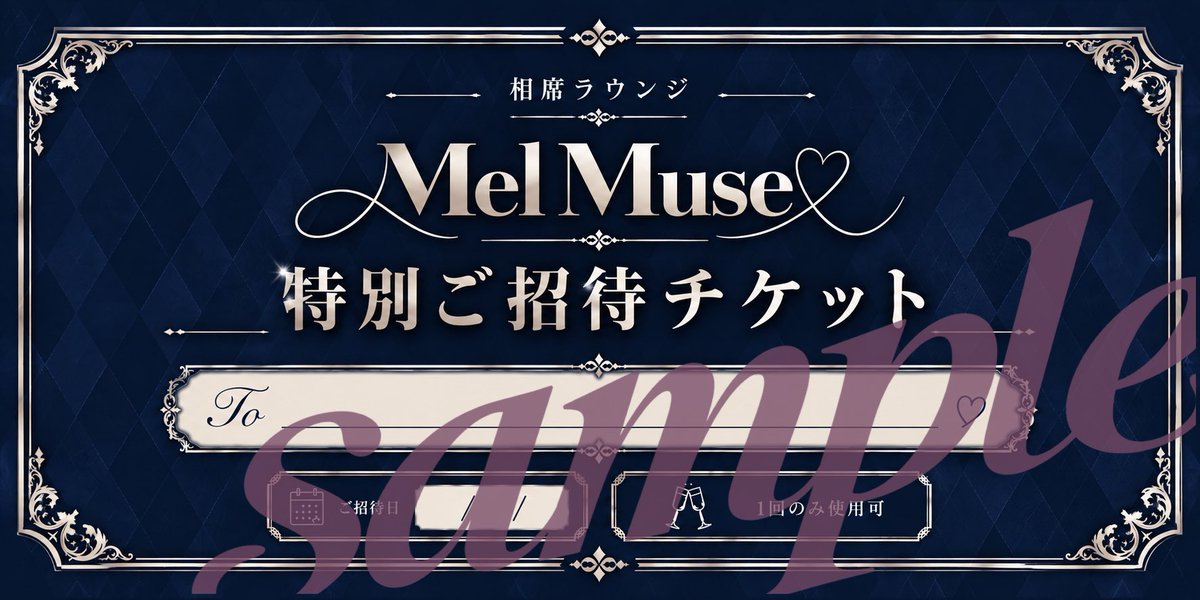 MelMuse_vrc's tweet photo. ✦ ＼ Good News ／ ✦

たくさんご応募いただいているので、感謝を込めて、もし今回抽選から外れてしまった場合でも、次回以降のお好きな営業日にご使用いただける、《特別ご招待チケット》を1名様にプレゼントいたします。

ぜひこの機会に皆様ご応募してみてください。 https://t.co/rVC2enHOPq