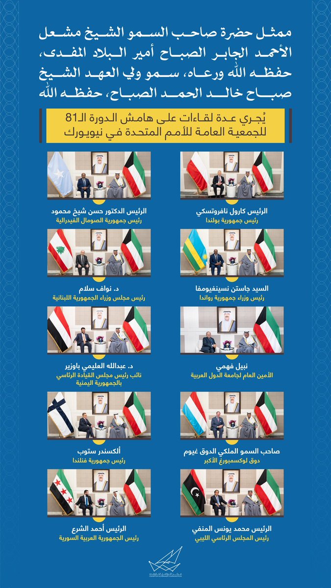 CGCKuwait's tweet photo. ممثل حضرة صاحب السمو الشيخ مشعل الأحمد الجابر الصباح أمير البلاد المفدى، حفظه اللّٰه ورعاه، سمو ولي العهد الشيخ صباح خالد الحمد الصباح، حفظه اللّٰه، يُجري عدة لقاءات على هامش الدورة ال81 للجمعية العامة للأمم المتحدة في نيويورك

#CGCKuwait https://t.co/nPYIpDwq4g