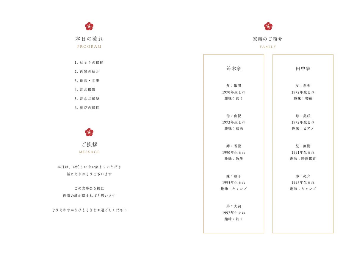 AO_Style_Design's tweet photo. 結婚式両家顔合わせ食事会のしおり
Canvaテンプレート
https://t.co/12s5IWOqve https://t.co/Pd3Ihb1yXy