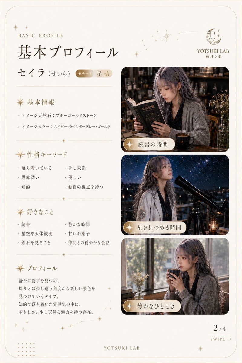 YOTSUKILAB's tweet photo. ⭐ YOTSUKI LAB キャラクター紹介

周りとは少し違う角度から、新しい景色を見つける。

静かに周囲を観察し、仲間に新しい気づきを届ける存在——セイラ。

「星も、人も。
少し見る場所が変わるだけで、違う景色が見えるんだよ。」

次は、ネビュラの番☁️

#AIイラスト #オリジナルキャラクター https://t.co/Zz8ZEXlUwM