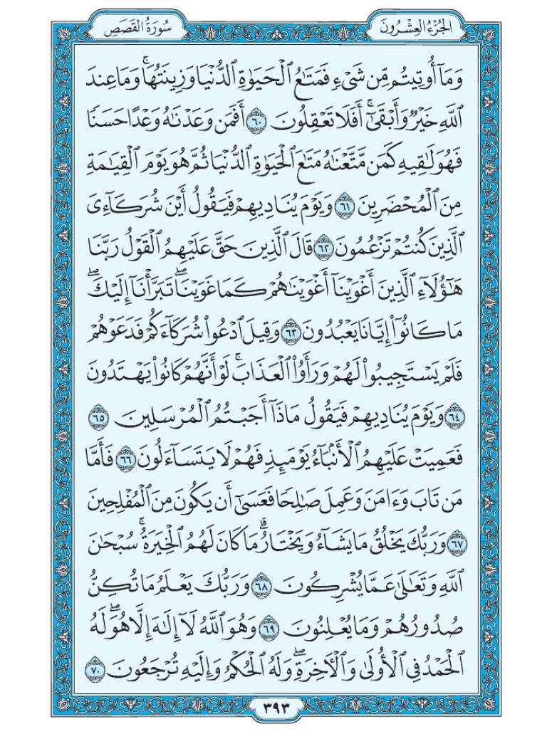 Mus7af's tweet photo. القرآن الكريم [ ص : 393 ] https://t.co/AMeW00h585