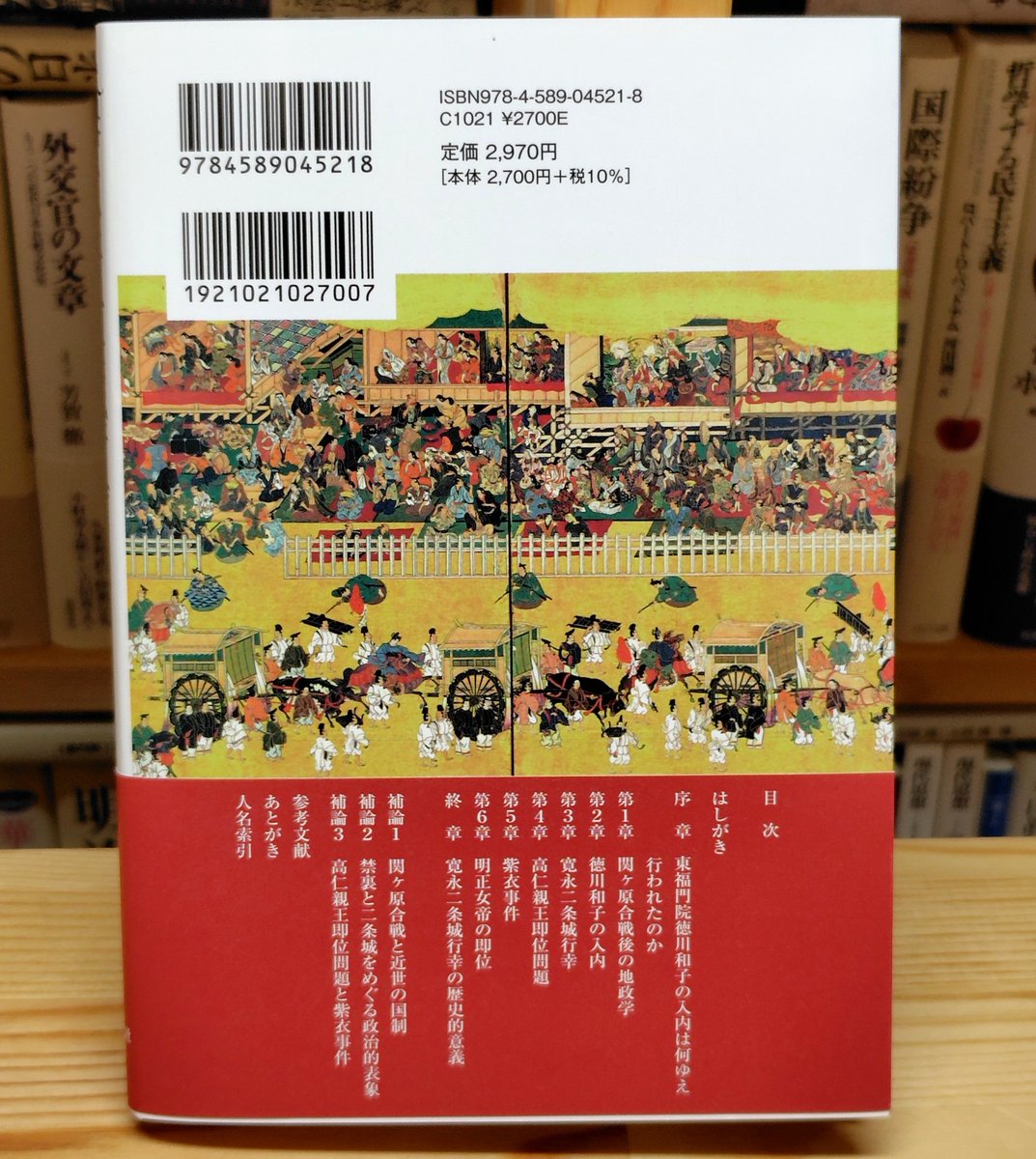 Rekikon_Biblio's tweet photo. 【新刊出来】笠谷和比古著『寛永二条城行幸――徳川の天皇を立てよ！』（歴墾ビブリオ）がこのほど出来ました。後水尾天皇による華麗盛大な寛永行幸はなぜ挙行されたのか。徳川幕府の意図と歴史的意義を解明する一冊です。寛永行幸四百年記念。（10月９日発売） https://t.co/cNzxrnMOCW https://t.co/nrgw4VgDDm