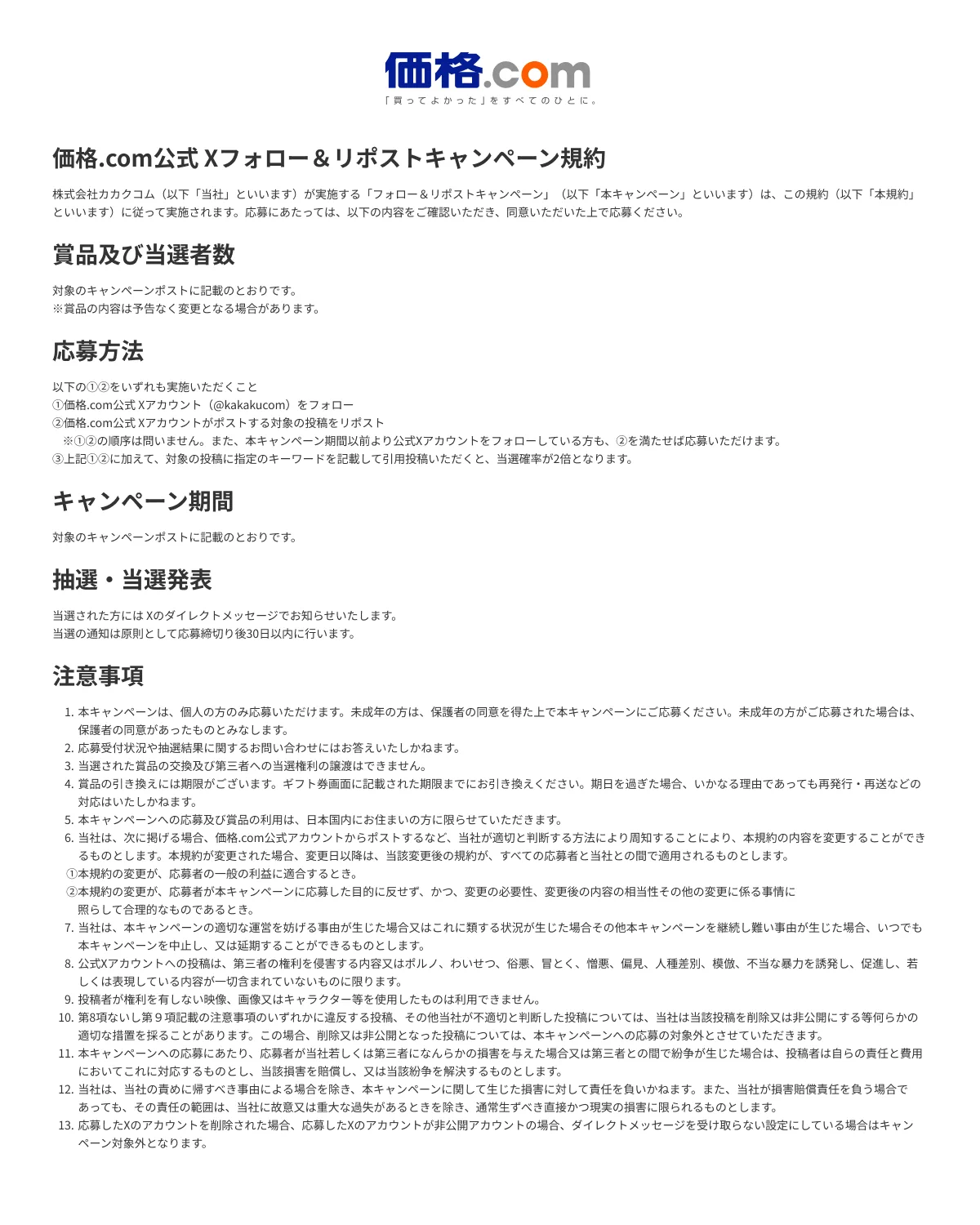 価格.com 公式 on X: 