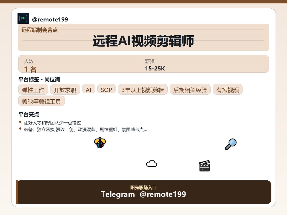 diver786655's tweet photo. 远程AI视频剪辑师

聊聊居家协作的节奏感：怎样安排更舒服。

关于：远程AI视频剪辑师

节奏要点：
- 跟踪播放、点击、互动等数据，持续优化剪辑节奏、封面风格和二创叙事逻辑
- 熟悉漫改二创、动漫素材拆解、情绪卡点、剧情重组、同人改编等内容表达方式
- 具备较强审美和镜头…

✈ @REMOTE69 https://t.co/Puugmnh7bh