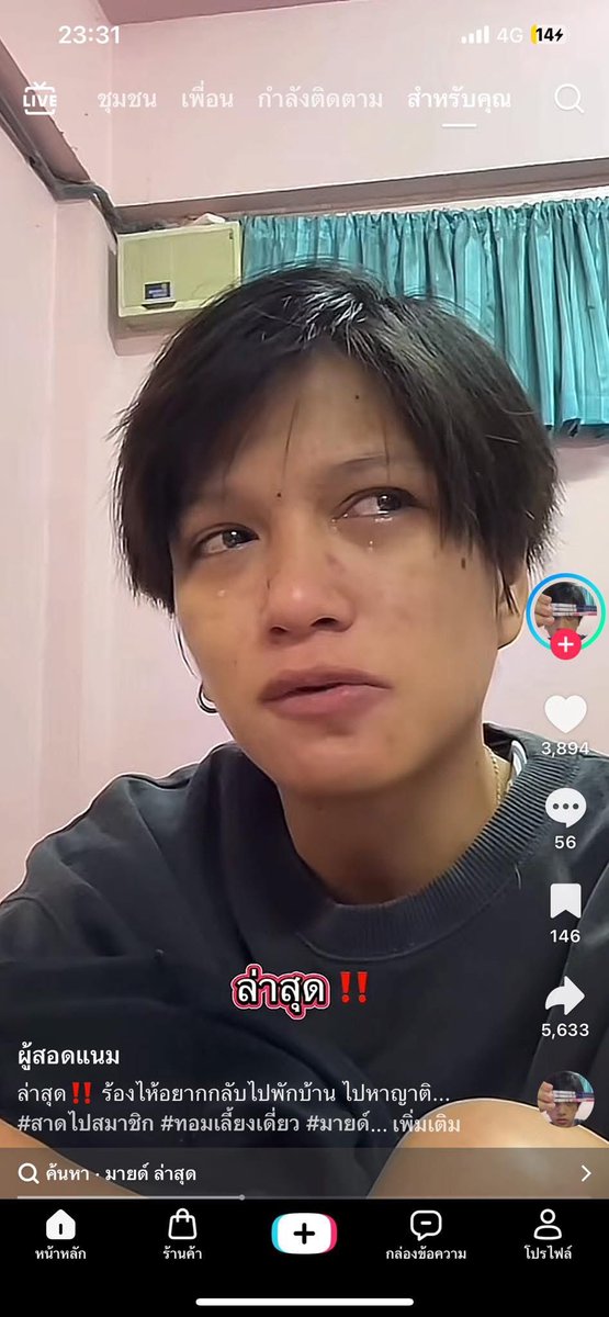 korfor29's tweet photo. ล่าสุด ร้องไห้เพราะทะเลาะกับแม่แฟน
มายด์เอ้ย ถ้าไม่ไหวก็ไปยุติการคั้งครรภ์เด้อ
สงสารเด็กแถมยังดื่มท่อมอยู่!!!! 

ในไลฟ์มีชาวเน็ตถามว่า ในแก้วที่เจ้าตัวกำลังดื่มอยู่นั้นเป็นน้ำอะไร ตอนแรกเจ้าตัวบอกว่าเป็นกระท่อมผสมน้ำเปล่า แต่พอเปิดแก้วให้ดู ก็เห็นว่าเป็นน้ำกระท่อมค่อนข้างชัดเจน

ต่อมาเจ้าตัวก็พูดตรง ๆ ว่า จริง ๆ แล้วยังดื่มอยู่ แต่ไม่ได้ดื่มในปริมาณมาก โดยจะเทน้ำกระท่อมแล้วผสมน้ำเปล่าในปริมาณเยอะ ๆ พร้อมบอกว่าถ้าไม่ดื่มจะรู้สึกไม่ไหว และอ้างว่าเคยสอบถามคุณหมอแล้ว ซึ่งคุณหมอไม่ได้ห้าม

นอกจากนี้ยังบอกด้วยว่า พี่สะใภ้เคยดื่มตอนตั้งครรภ์เหมือนกัน

ฟังแล้วคือ…ห้ะะะ 😳 เพราะเรื่องการดื่มอะไรระหว่างตั้งครรภ์ โดยเฉพาะน้ำกระท่อม ควรมีข้อมูลทางการแพทย์ที่ชัดเจนและไม่ควรอ้างอิงจากประสบการณ์ของคนอื่นเพียงอย่างเดียว

อยากทิ้งท้ายว่าหมอคนไหนที่น้องมายด์ปรึกษาคะ?
#ทอมมาย์ #ทนายมายด์