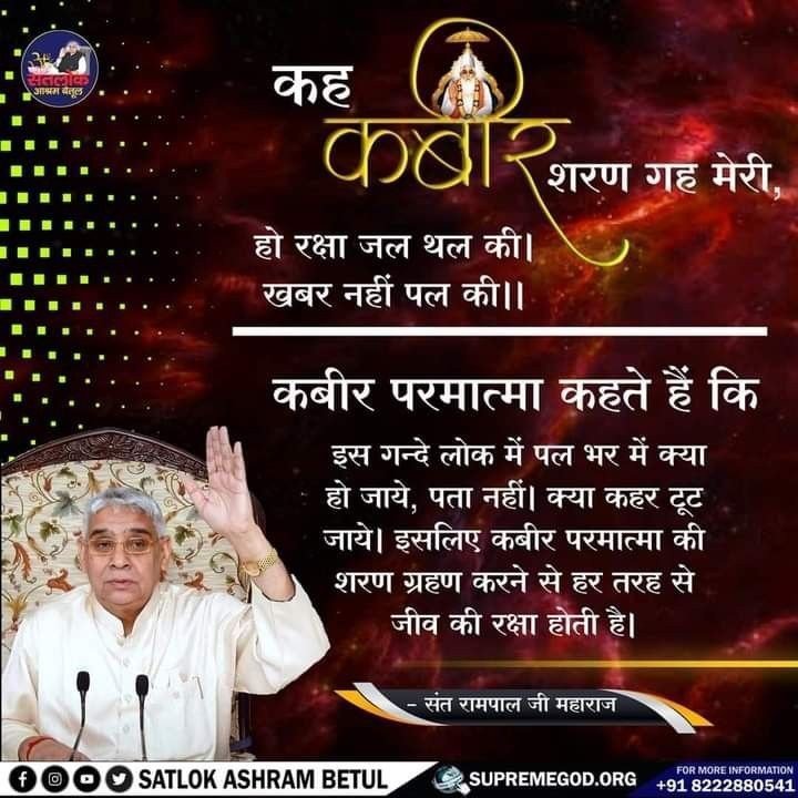 dangal_shyam's tweet photo. #सत_भक्ति_संदेश
कबीर परमात्मा कहते हैं कि इस गन्दे लोक
में पल भर मे क्या हो जाये, पता नही।
क्या कहर टूट जाये।
इसलिए कबीर परमात्मा की शरण ग्रहण करने
से हर तरह से जीव की रक्षा होती है।
अधिक जानकारी के लिए अवश्य देखें सत्संग साधना चैनल पर प्रतिदिन शाम 07:30 बजे
#GodMorningThursday https://t.co/ta4lMAIwXl