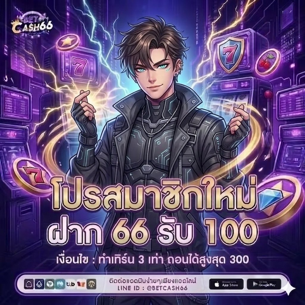 benz9613's tweet photo. #BETCASH66 • โปรสมาชิกใหม่ 🎉

💸 ฝากครั้งแรก 66 รับ 100
🎰 ทำยอด 300 ถอนได้ 300

✓ กดรับโปรหน้าเว็บหลังฝาก
📲 สมัคร : https://t.co/7PenV9EbWp

☎️ ติดต่อสอบถามเพิ่มเติม
✅ : https://t.co/pMu9f5bMeK

#สล็อตเเตกง่าย #โปรโมชั่นสุดคุ้ม https://t.co/WsUFYHIkxV