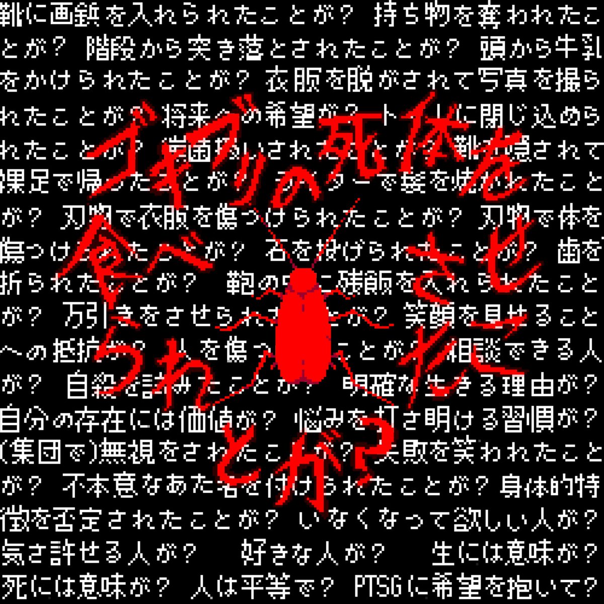 BeebTheBestest's tweet photo. THE WHOLE THING I THINK IT'S SICK
More recent but also somewhat old
>>> Drew all of those Japanese characters in the back pixel by pixel..
>>> BTW, you read the heart from left to right, top to bottom, it does not go in a clockwise nor anticlockwise 🥹🙏

#MARETU #ゴキブリの味 https://t.co/ARsf4pfcXW