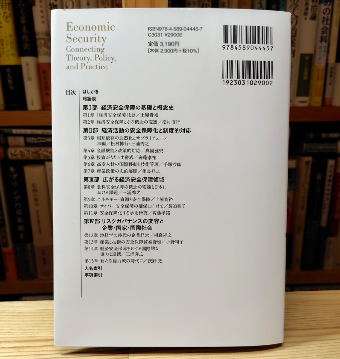 Rekikon_Biblio's tweet photo. 【本日発売】『経済安全保障論――理論・政策・実践をつなぐ』（土屋貴裕・齊藤孝祐編著）が発売となりました。いま注目の経済安全保障について、基本的概念から具体的な対策までを網羅的に解説し、グローバルな視野から経済安全保障の複雑なダイナミクスを紹介する一冊です。　https://t.co/c6k8BfsiyK https://t.co/DBOh5NwE2j
