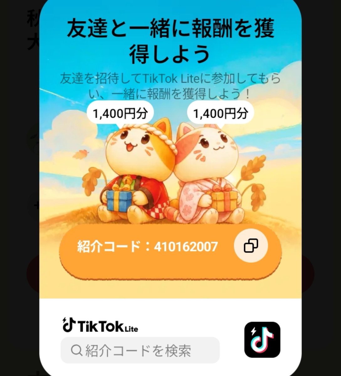 yuikanayui's tweet photo. 即時TikTok Lite ティックトックライト 友達 招待1400円
利用登録が終わった瞬間にえらべるpayが貰えます

招待コード→410162007
 　 https://t.co/cRD09X7wQ6 https://t.co/XeRafe2hbJ