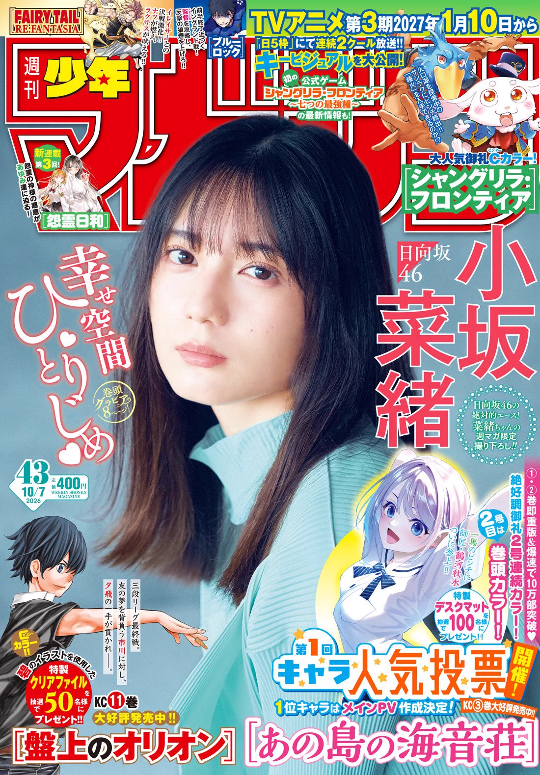 週刊少年マガジン公式 (@shonenmagazine1) / X