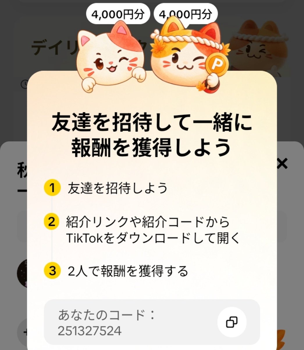 yuikanayui's tweet photo. 即TikTok 4000円
利用登録が終わったあとに招待コードを入力するとえらべるpayが貰えます

招待コード→251327524

ティックトック 友だち 紹介

https://t.co/SGdem52zqf https://t.co/0lNayWYZgt