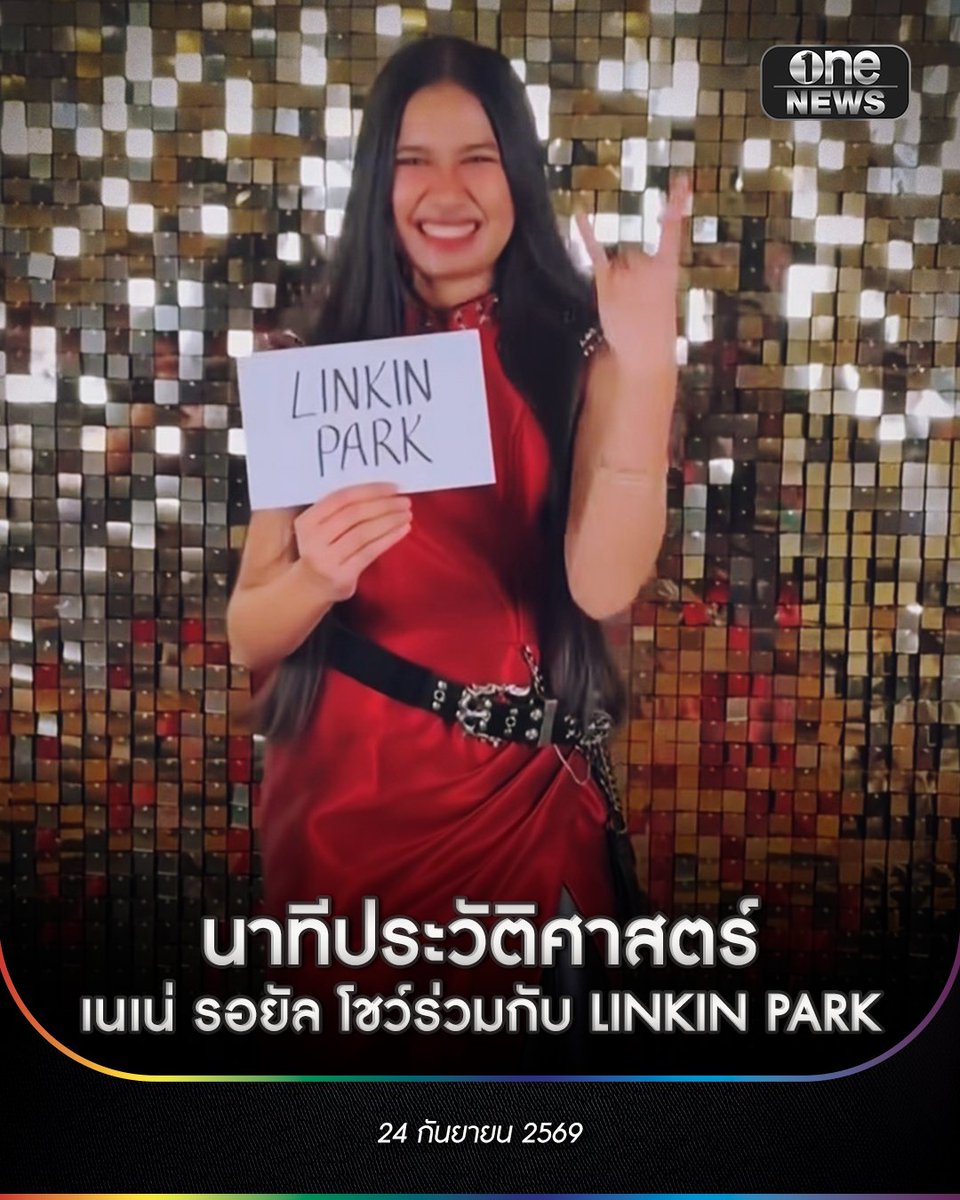 onenews31's tweet photo. ตั้งตารอ! AGT ปล่อยคลิป 10 ทีมสุดท้ายถือป้ายศิลปินที่จะมาร่วมทำการแสดงในรอบสุดท้าย ก่อนที่จะประกาศผลผู้ชนะ โดย ‘เนเน่ รอยัล’ ถือป้าย LINKIN PARK  ซึ่งอาจจะได้เห็นประวัติศาสตร์ สาวน้อยวัย 16 ปีจากประเทศไทย ได้ร่วมโชว์กับ LINKIN PARK วงร็อกระดับตำนาน #สำนักข่าววันนิวส์  #onenews https://t.co/KSvl0DYMJb