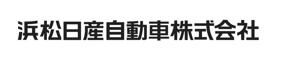 Jubiloiwata_YFC's tweet photo. 【新規クラブパートナー】

この度、浜松日産自動車株式会社様と契約を締結し、2026/27シーズンよりご支援いただくこととなりました✨
また、10月10日(土)の北海道コンサドーレ札幌戦より、ヤマハスタジアム北側の体育館裏にて「新型キックスジュビロラッピング」の車両展示を実施いたします。
試合観戦の前に、ぜひお立ち寄りください。

▼パートナー契約のお知らせ
https://t.co/J783MA8i9L

▼企業情報についてはこちら
https://t.co/mpfhjUTKF7