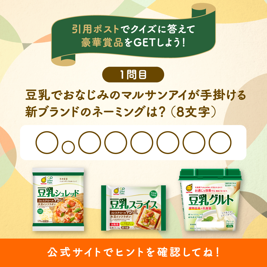 marusanai_jp's tweet photo. ／
Wクイズキャンペーン【1問目】
＼
引用リポストでクイズに答えて
豪華景品をGETしよう！🎁

2問とも正解で当選確率2倍に✨
キャンペーンの詳細は固定ポストをチェック！

👇ヒントはこちら！
https://t.co/POerZdDrli

【参加方法】
１．@marusanai_jpをフォロー
２．この投稿を答えと一緒に”引用リポスト”

📅9月24日(木)〜10月30日(金)まで