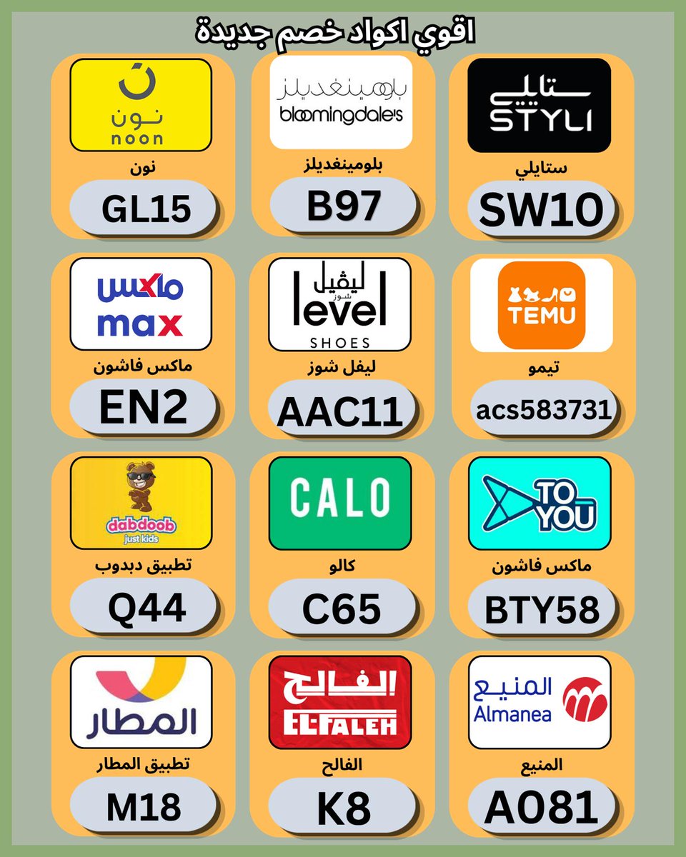 Alma_via10's tweet photo. 📬قبل إنهاء سلتك جرب كود خصم و كوبون على ✦نون✦ و كالو الامارات و ستايلي و بلومينغديلز و ليفل شوز و السعودية و ماكس فاشون الكويت و ليفيل و تطبيق دبدوب و ✦تُيموُ✦ و تويو و الفالح و🤹‍♀️المطار و لفل و المنيع وقد يظهر يخفض إجمالي قيمة الطلب.
 peacespeak https://t.co/OrKRLNixpY