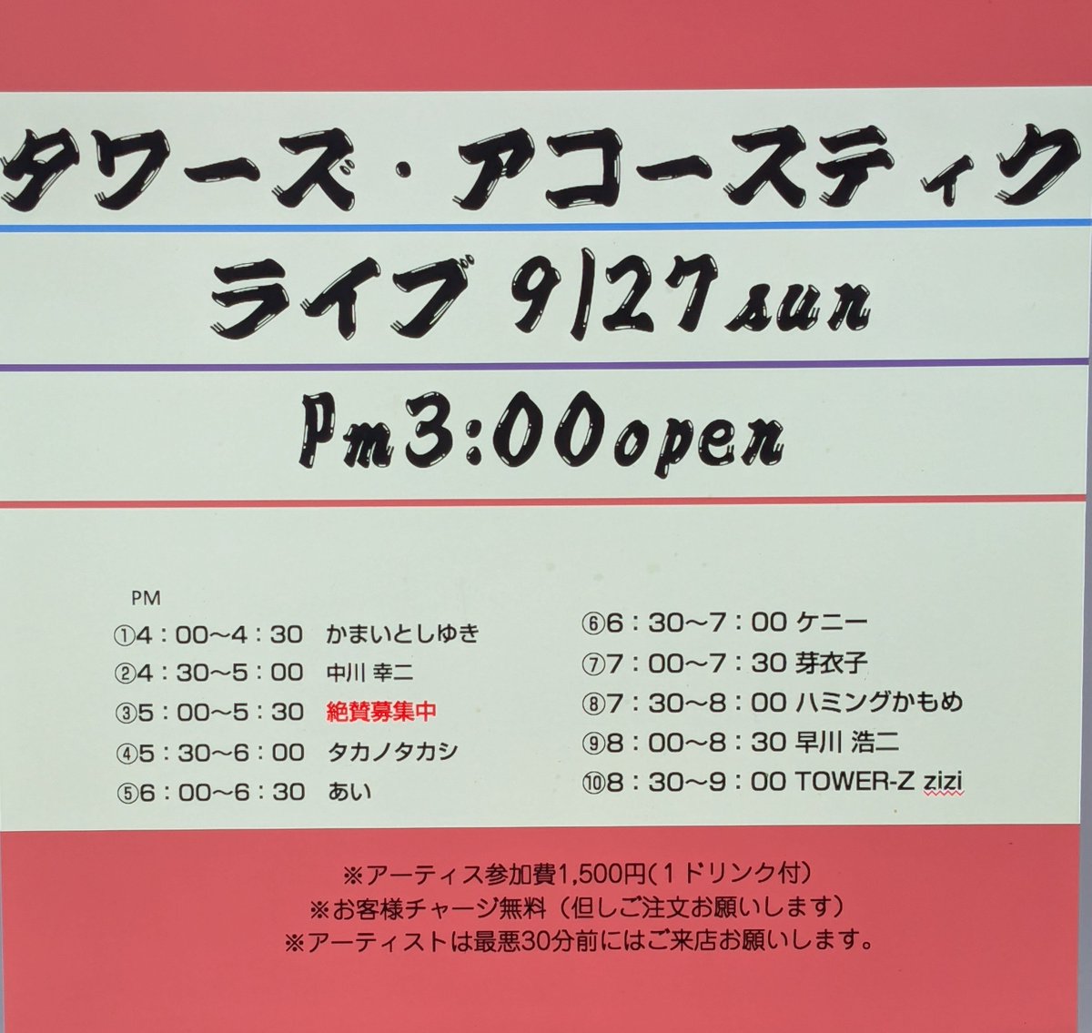 TOWERz7239's tweet photo. おはようございます🙇
本日9/24㈭タワーズはセッションナイト開催です😊皆さんお待ちしてます🙇 https://t.co/ObbJ1P60jY