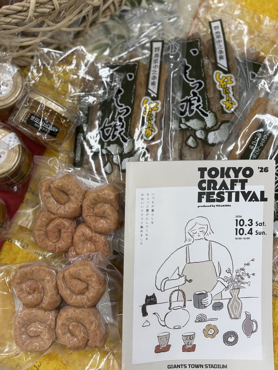 ShirotaKOUBO's tweet photo. 9月29日(火)まで
青葉台東急スクエア
自家製ハム＆ソーセージ
催事出店

10月3日(土)＆4日（日）
東京クラフトフェスティバル
炭火焼出店

ギフト発送承ます
店舗共々
はむ張ります

https://t.co/WF41Q8Sdxa
#成城城田工房
#うずまきちゃん
#東京クラフトフェスティバル
#手紙社 
#青葉台東急スクエア https://t.co/jJWbWRYyrW
