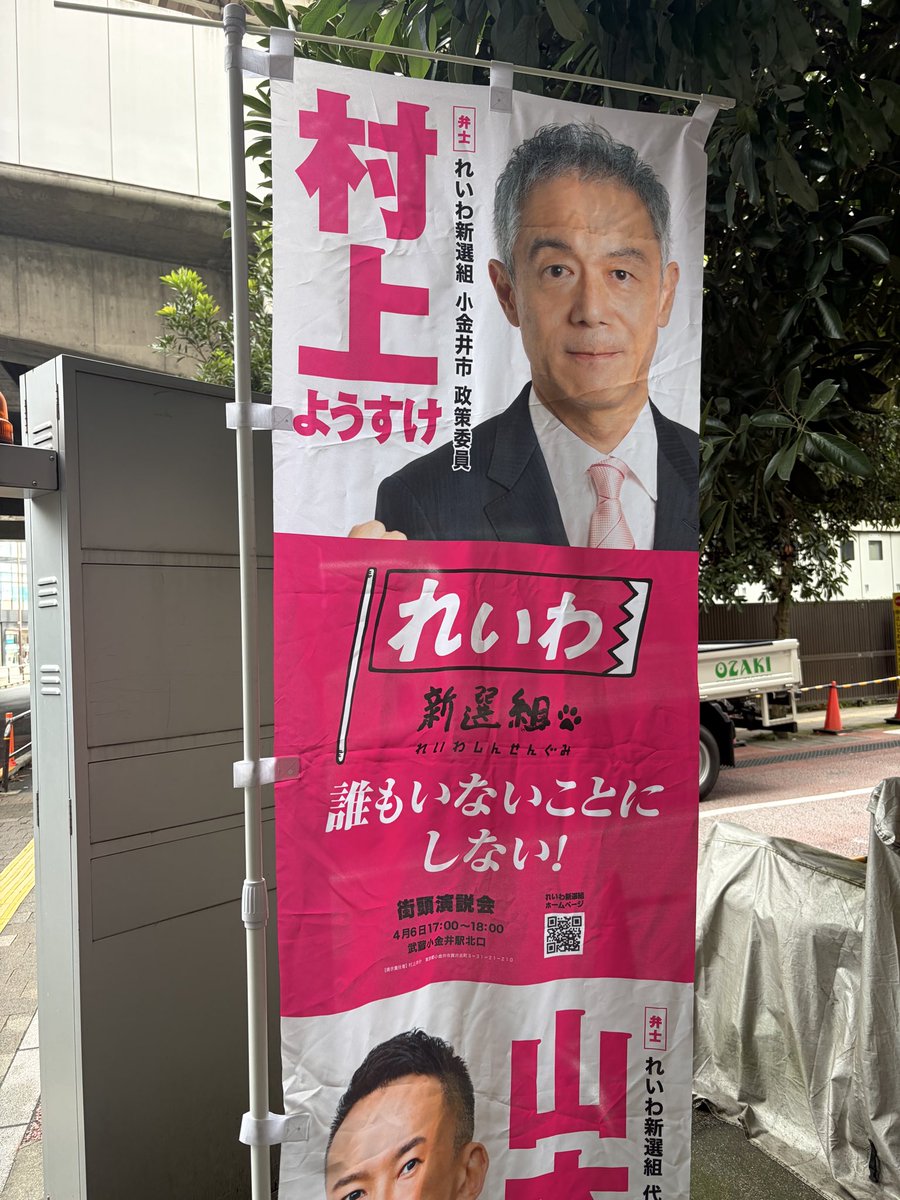 jackn95256448's tweet photo. 今朝は武蔵小金井駅nonowa南口で
市政レポートを配布しました。

受け取りも多かったですが、様々なお声掛けもいただき励まされました。

明日から決算特別委員会が始まりますが、きっちり質疑していきたいと思います。

#いのちの党
#村上ようすけ
#小金井市議会議員 https://t.co/Q9nMKYbHGE