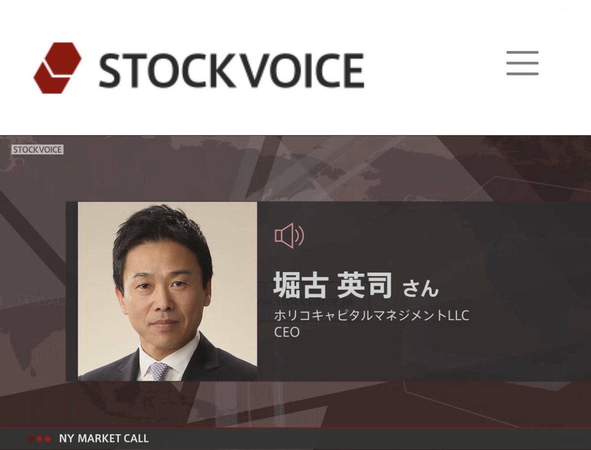 ANDYmoon's tweet photo. 本日ストックボイスにて
堀古英司さんのお話

（市況など）
・日本の連休中、ざっくりS&P500指数でいうと、120ポイントぐらいいったん上��って、その半分を取り戻して今日終わった。
・理由は、イラン情勢がトランプ大統領の発言で若干好転したんですけれども、今日10年債利回りが5.11%と急上昇しまして、これが嫌気されてる感じですね。
・先週の利上げ発表の後、「マイナスばっかり見ずに景気が強いからの利上げだ」と申し上げたと思います。
・こういう時ってだいたい、「景気が良い面」と「利上げの面」と両方を交互にマーケットが織り込���でいくもの。
・今日は「利上げ」という方が来た、ここ数日は「景気が良い」っていう方が来た、この繰り返しで上がっていく、という感じだと思いますね。

（追加の利上げ方向に市場が反応か？）
・マーケットは先週の利上げの後で、もう2回は織り込んでたんです。
・けれども、今はもう3回を完全に織り込んで、来年の春から夏にかけてというのを織り込んできてます。
・今、9月という需給の悪い時期でもありますし、マーケットがポーンと上がると、必ず需給で売り圧力出ますので、はしゃいじゃいけない。
・そんな中で金利予想がどんどん高めに来ている、という状況だと思いますね。

（長期視点なら正当？）
・金融政策もそうです。
・ハイパースケーラーの設備投資についても、彼らは非常に高いリターンで回せる自信があって、���際に回せてます。
・そういうリターンで回せる設備投資を、今せいぜい4%とか4.5%でファイナンスするわけですから、、、ごめんなさい、これは政策金利なんですげど、、、。
・彼らの金利スタンスは10%ぐらいだと思いますが、彼らはたぶん2、30%で回せて、ファイナンスコストはたぶん10%という��となのです。
・ですから、政策金利が少々0.25とか0.5上がってもあんまり関係ないんですよね。
・景気が良い中の「利上げ」っていうのはそういう状況だと思います。

（世界的な灯油不足などの懸念）
・これは灯油だけに関わらずガソリン、ジェット燃料、いろんなところから来る問題ですけども、、、。
・連休前は原油価格100ドルちょっと超えてましたけれども、この連休の間に92ドルまで今下がってます。
・個人的には、これだけのレベルになるとアメリカのシェールオイル、供給結構増やします。
・原油価格が上がれば上がるほど増やしますので、原油価格をある程度の中立的な価格に戻す作用があると思うんですよね。
・短期的にポーンと上がることあっても、昔みたいにそのまま行ってしまうわけじゃなくて、時間が経ったら供給が増えていく。
・あんまり短期的な動きは気にしなくていいんじゃないかと思ってます。

（習近平氏との会談インパクトは？）
・イランとか中国、実はそんなに影響があるもんじゃないと思ってます。
・それから中間選挙、これからたぶんクローズアップ���れてきますけれども、おそらくこれも終わればいい話。
・足元、いろんな地政学的リスクとか原油とか気になるかもしれませんけれども、あくまでも中間選挙後の、過去ずっとあったような、中間選挙後というのはもうほとんど間違いなく上がるというジンクスがあります。
・それを想定してればいいんじゃないかと思いますね。
・終わること自体がだいたい好材料だと思います。