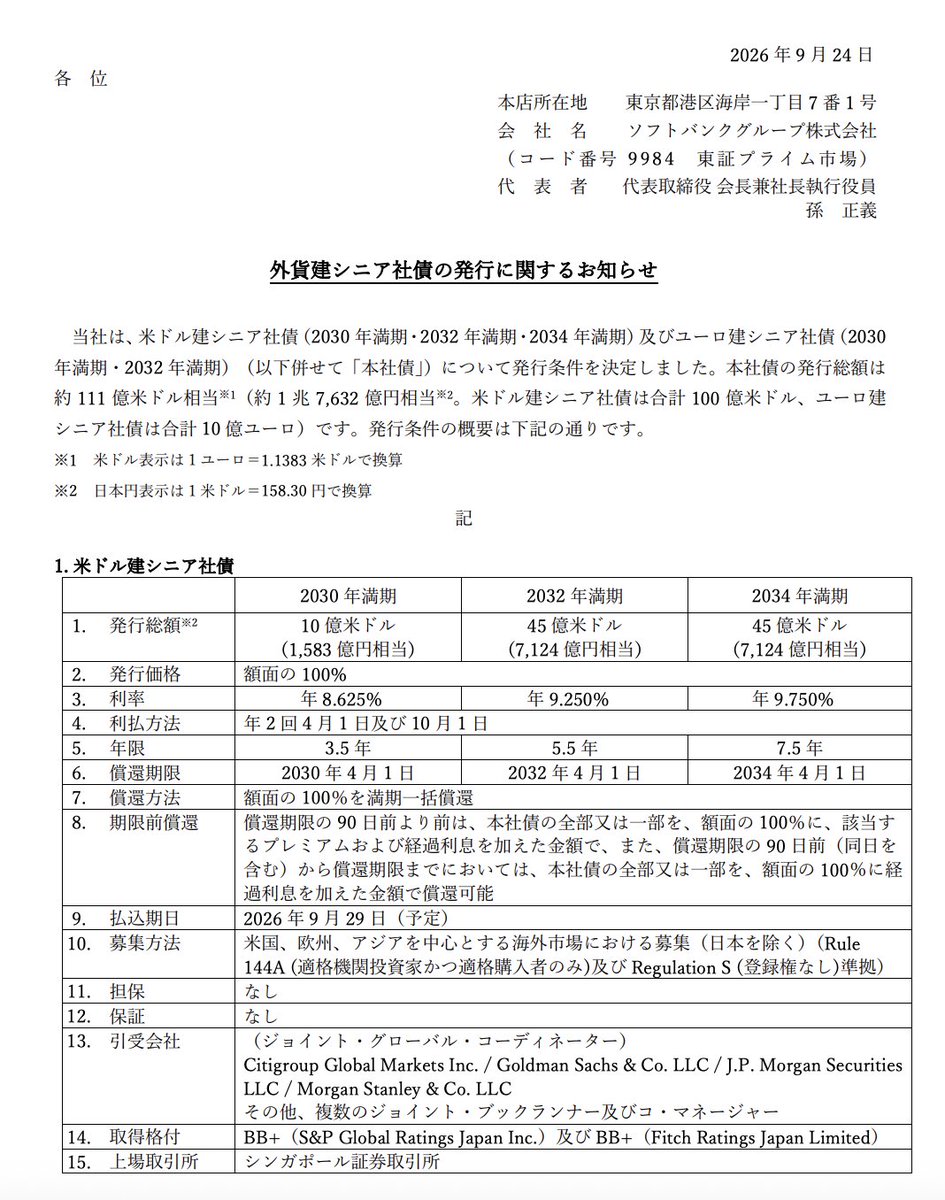 kanpo_blog's tweet photo. ソフトバンクグループ。約1兆7000億円の外債発行。最大利率は年 9.750% https://t.co/4bZdGngHC8