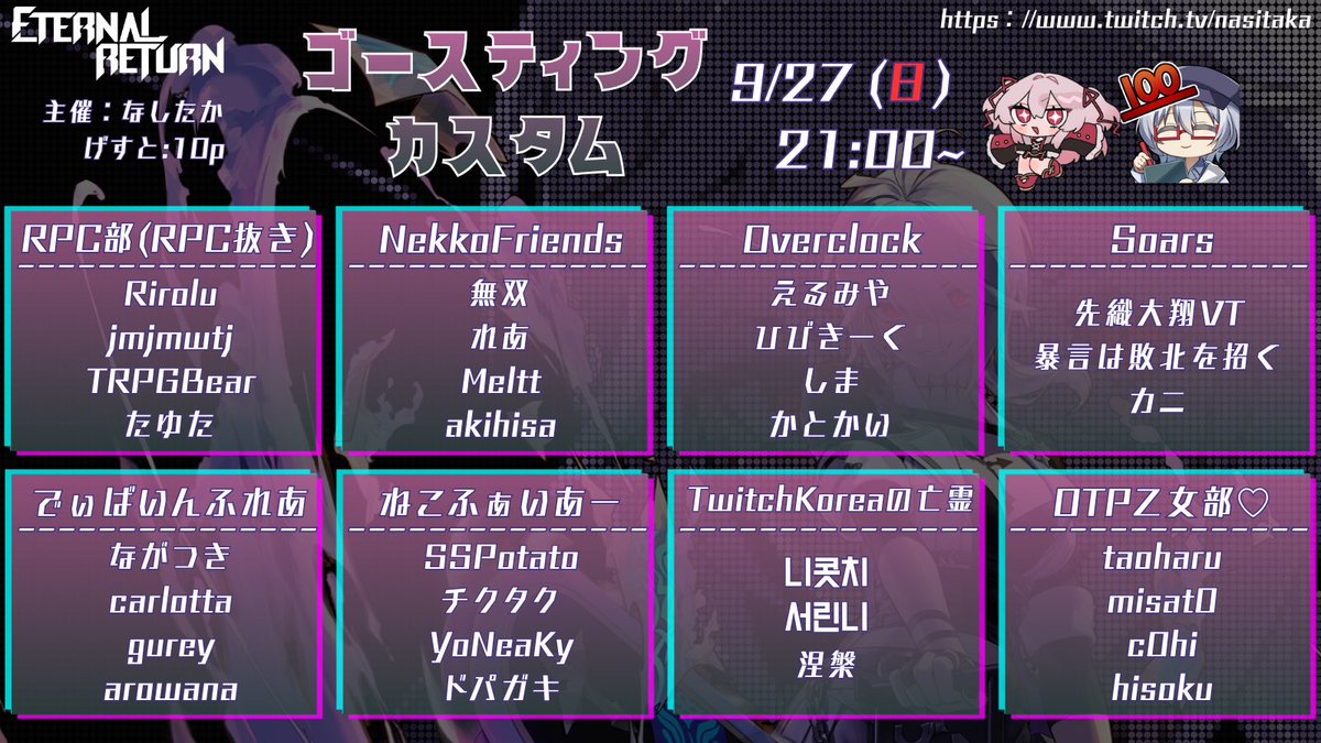 kotorisia's tweet photo. 今週末はゴースティングカスタムです🎶

実は招待枠としてRPC部のみんなと無双さんたちをお誘いしています……！

✧9/27 (日) 21:00~✧
✧コメント欄からの鳩行為🕊️OK✧

リスナーのみんなもコメントしながらチームを応援して盛り上げてくれると嬉しいです！！！ https://t.co/5kY22e4vqN