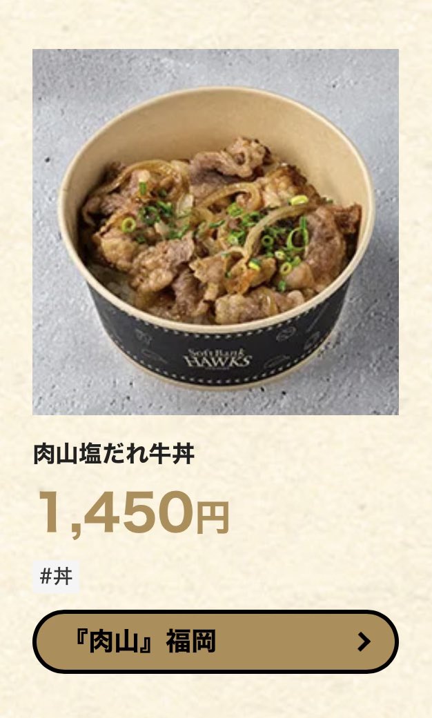 109Story's tweet photo. 昨日PayPayドームで食べたご飯。
ギータのガリバタにしようと鐡一に並んでたけど隣の肉山が並んでないし食べた事なかったので肉山へ。
写真と違いすぎてガッカリ。
←パネル写真
実際の物→ https://t.co/YiupLryzxo