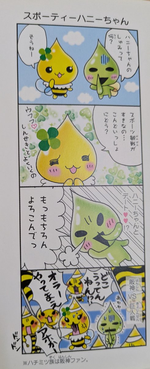 waino_kojiT5's tweet photo. ハチミツ族は阪神ファン。 https://t.co/4u4jCJlkBG